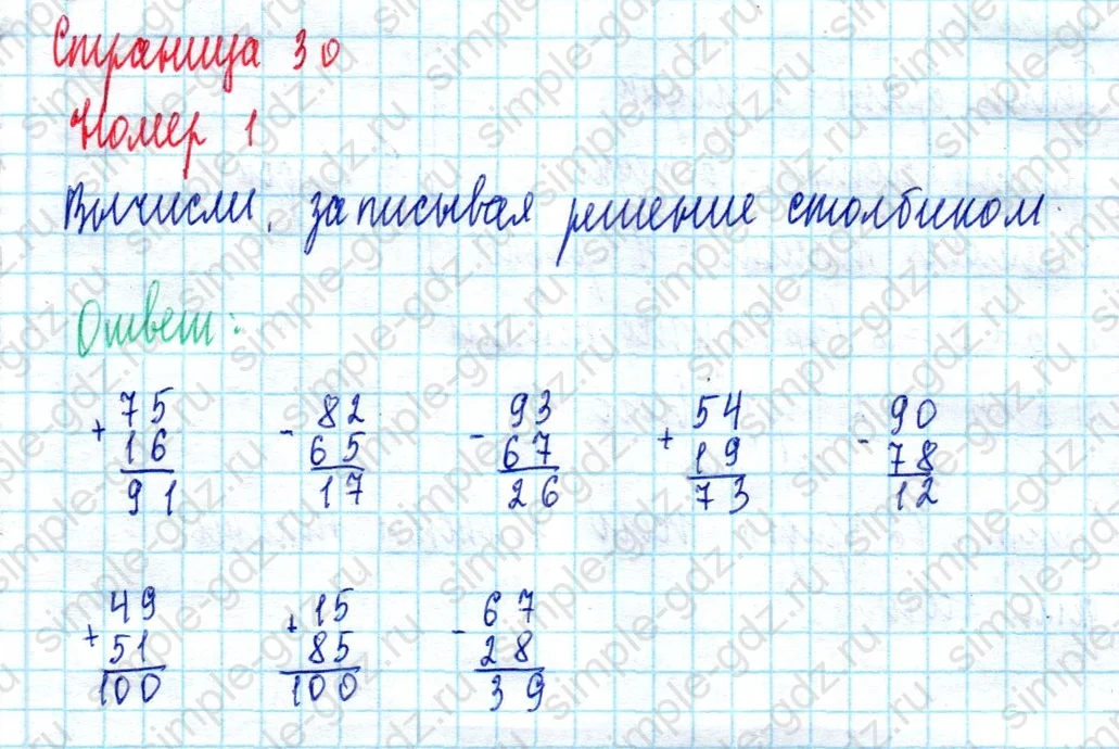 matematika class-2 Математика 2 класс учебник Моро, Бантова 1, 2 часть - 2 Часть страница 30 ответ Номер 1