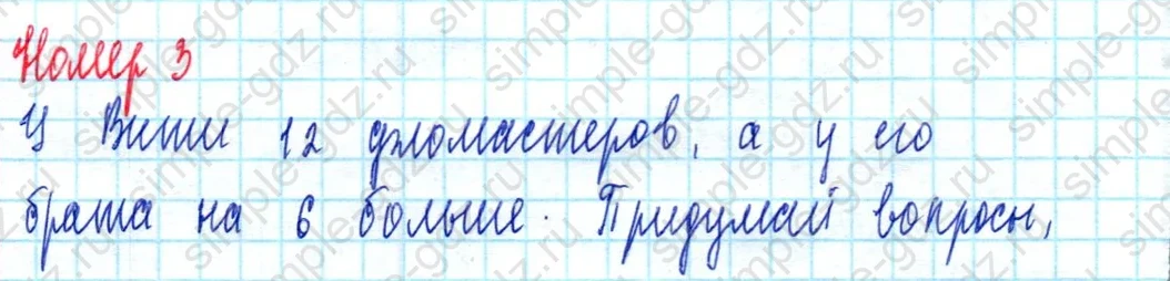 matematika class-2 Математика 2 класс учебник Моро, Бантова 1, 2 часть - 2 Часть страница 30 ответ Номер 3