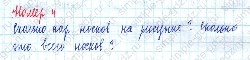 matematika class-2 Математика 2 класс учебник Моро, Бантова 1, 2 часть - 2 Часть страница 30 ответ Номер 4