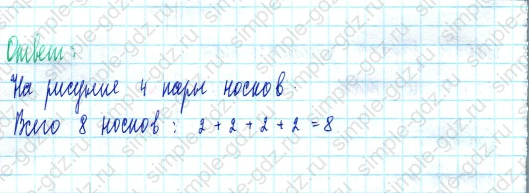 matematika class-2 Математика 2 класс учебник Моро, Бантова 1, 2 часть - 2 Часть страница 30 ответ Номер 4