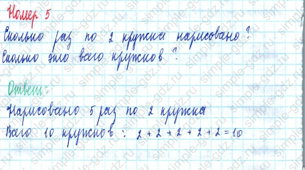 matematika class-2 Математика 2 класс учебник Моро, Бантова 1, 2 часть - 2 Часть страница 30 ответ Номер 5