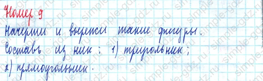 matematika class-2 Математика 2 класс учебник Моро, Бантова 1, 2 часть - 2 Часть страница 30 ответ Номер 9