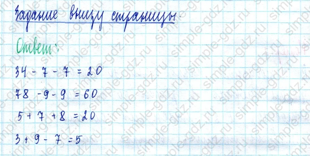 matematika class-2 Математика 2 класс учебник Моро, Бантова 1, 2 часть - 2 Часть страница 30 ответ Задание внизу страницы
