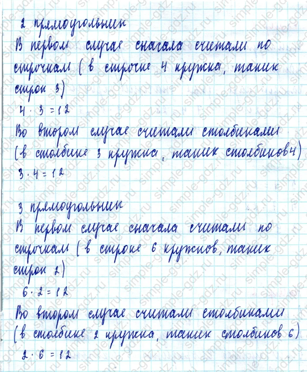 matematika class-2 Математика 2 класс учебник Моро, Бантова 1, 2 часть - 2 Часть страница 30 ответ Задание вверху страницы