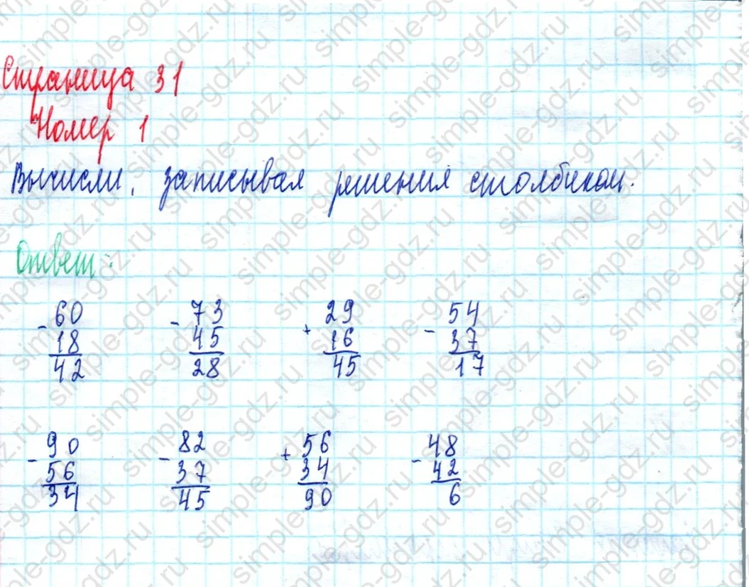 matematika class-2 Математика 2 класс учебник Моро, Бантова 1, 2 часть - 2 Часть страница 31 ответ Номер 1