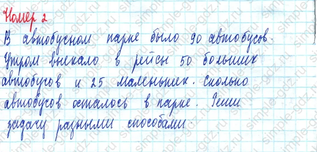 matematika class-2 Математика 2 класс учебник Моро, Бантова 1, 2 часть - 2 Часть страница 31 ответ Номер 2
