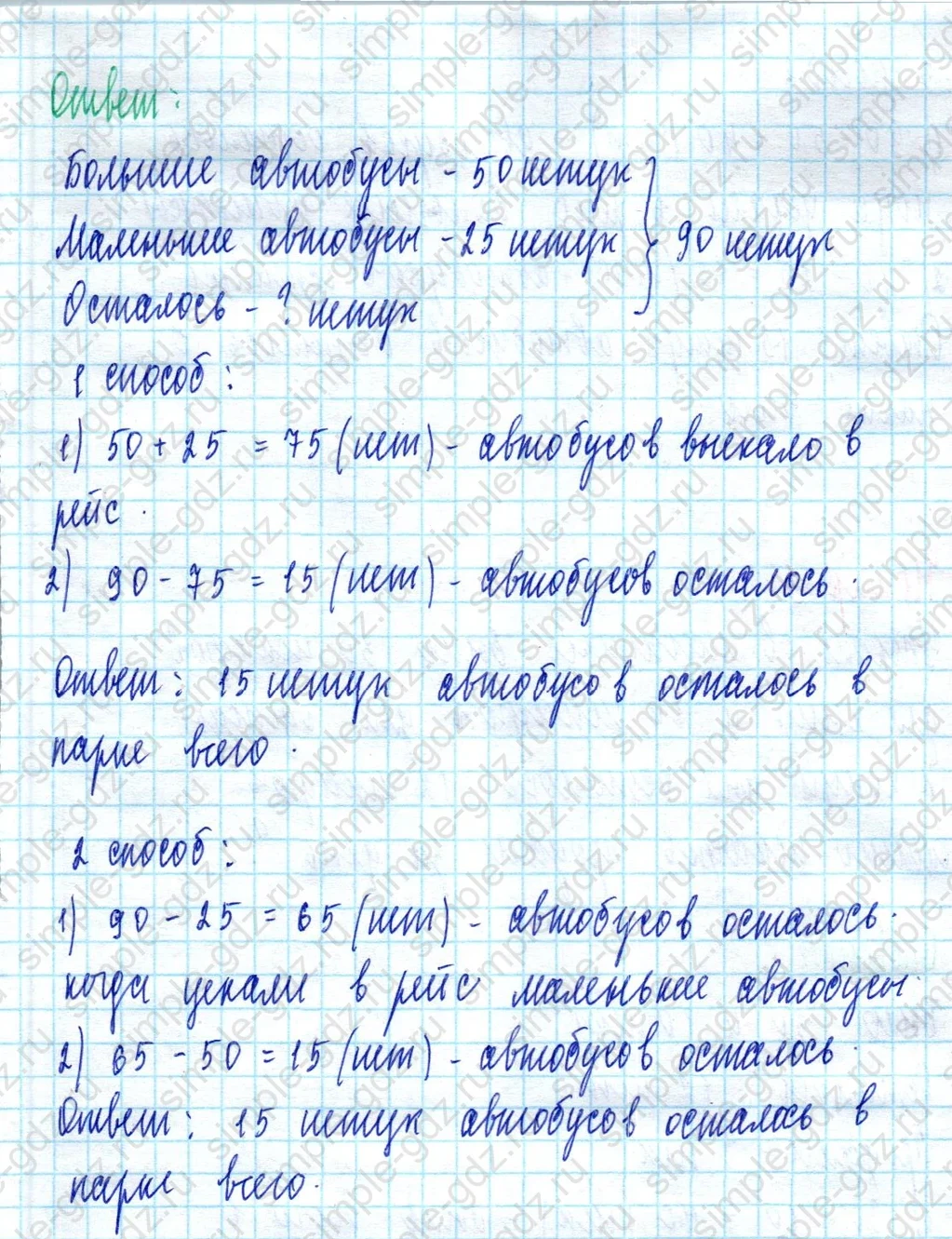 matematika class-2 Математика 2 класс учебник Моро, Бантова 1, 2 часть - 2 Часть страница 31 ответ Номер 2