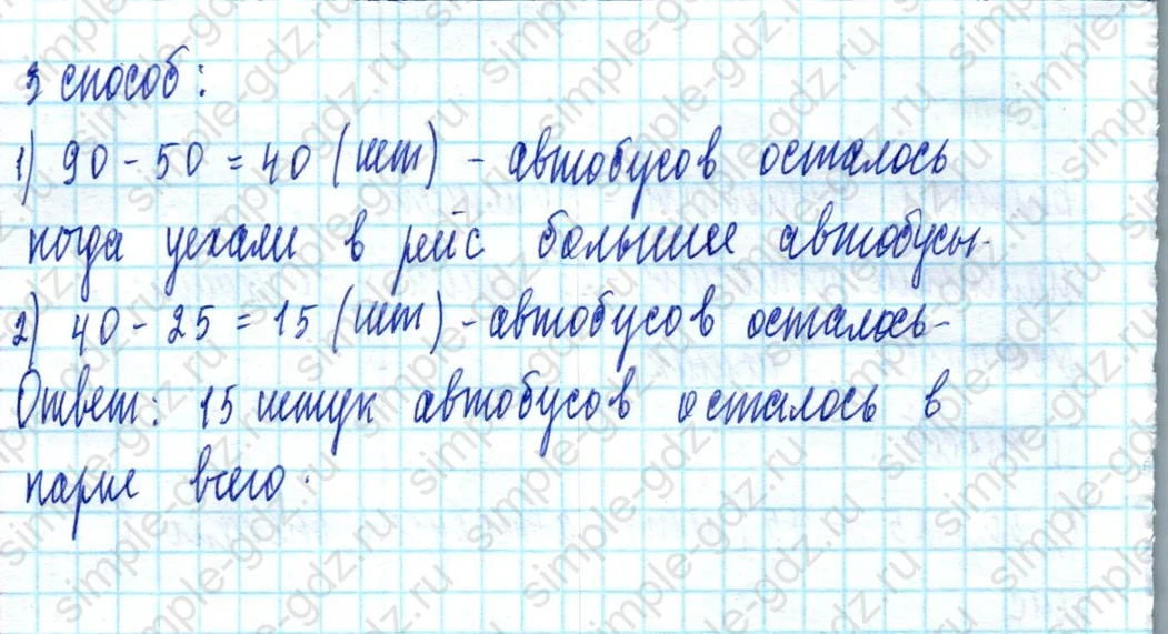 matematika class-2 Математика 2 класс учебник Моро, Бантова 1, 2 часть - 2 Часть страница 31 ответ Номер 2