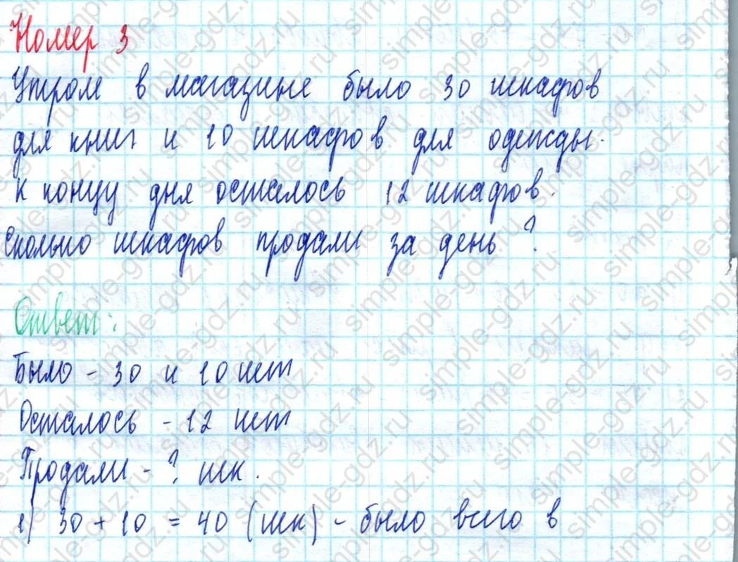 matematika class-2 Математика 2 класс учебник Моро, Бантова 1, 2 часть - 2 Часть страница 31 ответ Номер 3