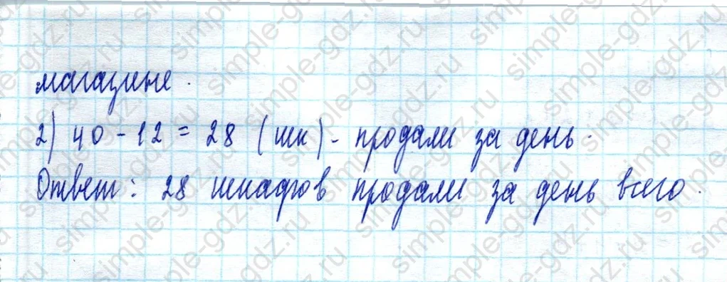 matematika class-2 Математика 2 класс учебник Моро, Бантова 1, 2 часть - 2 Часть страница 31 ответ Номер 3