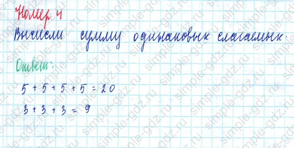 matematika class-2 Математика 2 класс учебник Моро, Бантова 1, 2 часть - 2 Часть страница 31 ответ Номер 4
