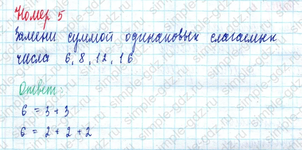 matematika class-2 Математика 2 класс учебник Моро, Бантова 1, 2 часть - 2 Часть страница 31 ответ Номер 5