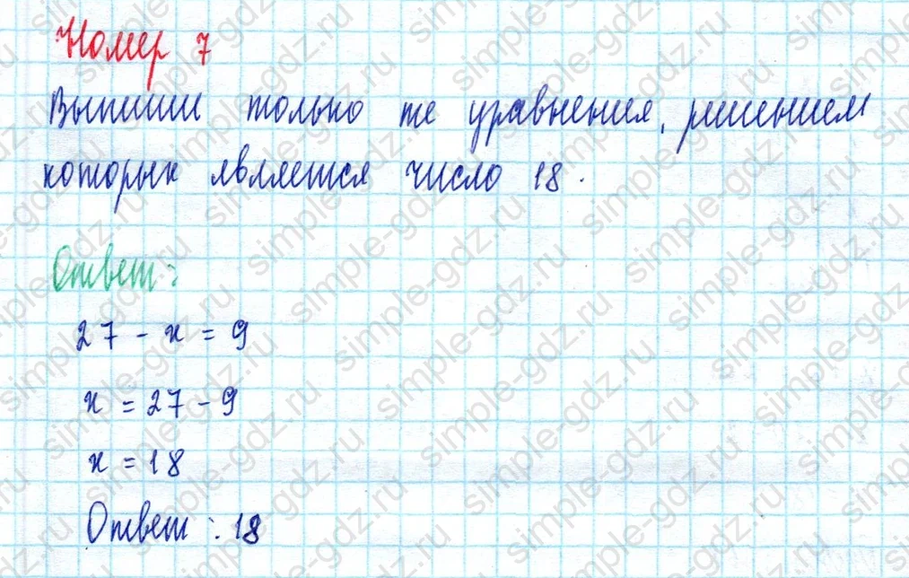 matematika class-2 Математика 2 класс учебник Моро, Бантова 1, 2 часть - 2 Часть страница 31 ответ Номер 7