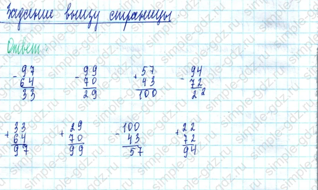 matematika class-2 Математика 2 класс учебник Моро, Бантова 1, 2 часть - 2 Часть страница 31 ответ Задание внизу страницы