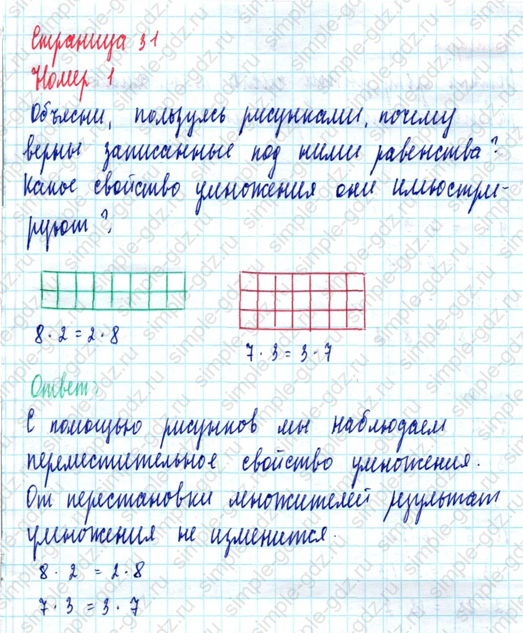matematika class-2 Математика 2 класс учебник Моро, Бантова 1, 2 часть - 2 Часть страница 31 ответ Номер 1