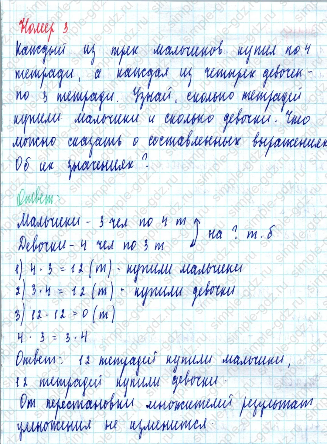 matematika class-2 Математика 2 класс учебник Моро, Бантова 1, 2 часть - 2 Часть страница 31 ответ Номер 3