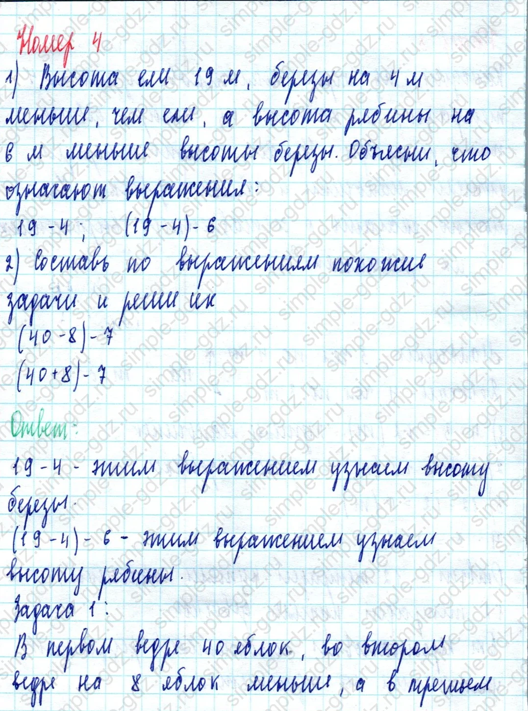 matematika class-2 Математика 2 класс учебник Моро, Бантова 1, 2 часть - 2 Часть страница 31 ответ Номер 4