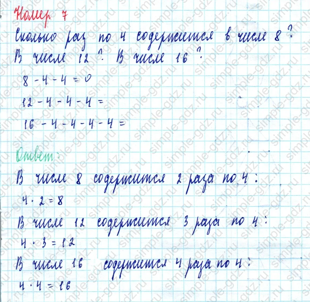 matematika class-2 Математика 2 класс учебник Моро, Бантова 1, 2 часть - 2 Часть страница 31 ответ Номер 7