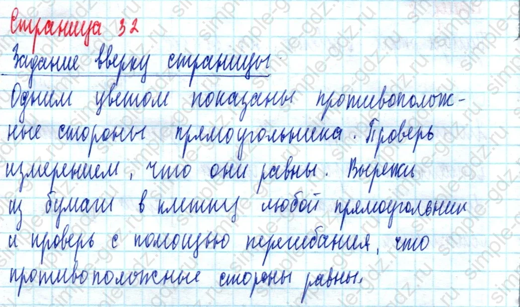 matematika class-2 Математика 2 класс учебник Моро, Бантова 1, 2 часть - 2 Часть страница 32 ответ Задание вверху страницы