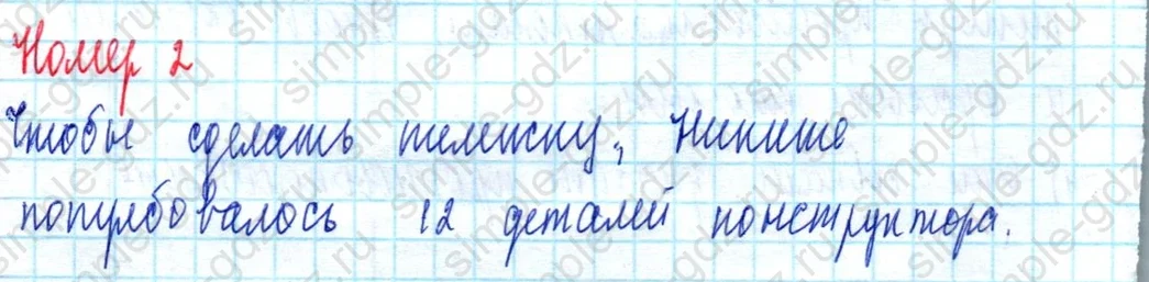matematika class-2 Математика 2 класс учебник Моро, Бантова 1, 2 часть - 2 Часть страница 32 ответ Номер 2