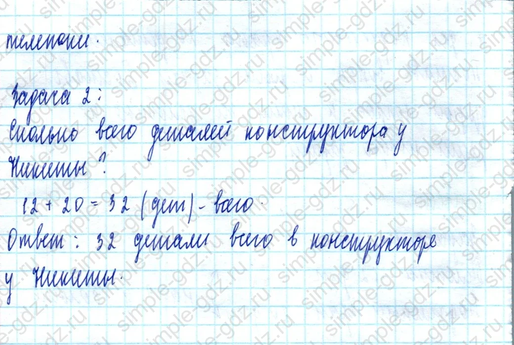 matematika class-2 Математика 2 класс учебник Моро, Бантова 1, 2 часть - 2 Часть страница 32 ответ Номер 2