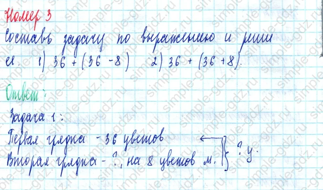 matematika class-2 Математика 2 класс учебник Моро, Бантова 1, 2 часть - 2 Часть страница 32 ответ Номер 3