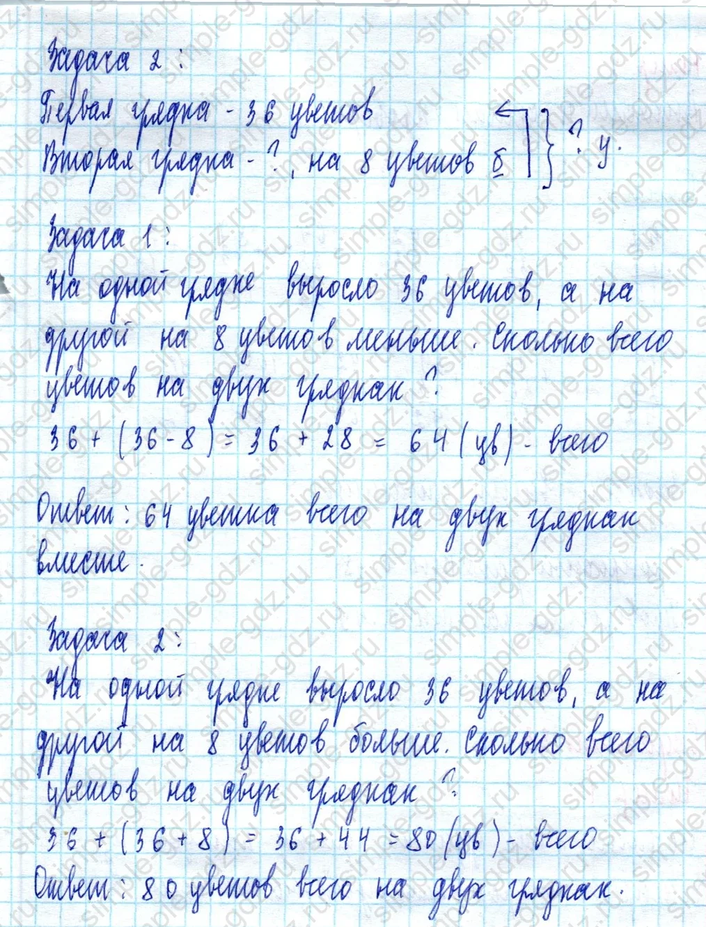 matematika class-2 Математика 2 класс учебник Моро, Бантова 1, 2 часть - 2 Часть страница 32 ответ Номер 3
