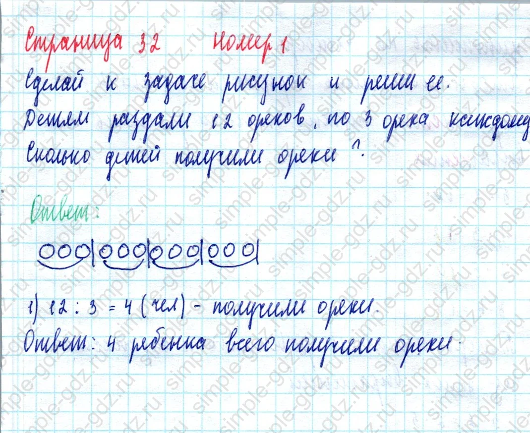 matematika class-2 Математика 2 класс учебник Моро, Бантова 1, 2 часть - 2 Часть страница 32 ответ Номер 1