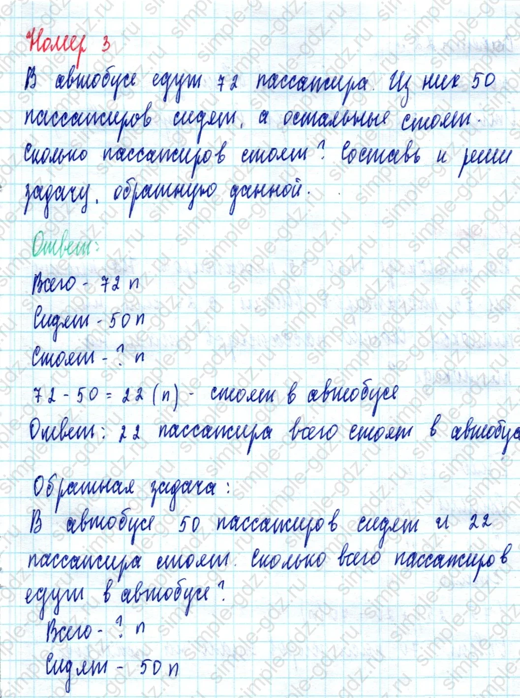 matematika class-2 Математика 2 класс учебник Моро, Бантова 1, 2 часть - 2 Часть страница 32 ответ Номер 3