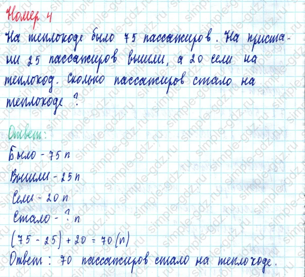 matematika class-2 Математика 2 класс учебник Моро, Бантова 1, 2 часть - 2 Часть страница 32 ответ Номер 4