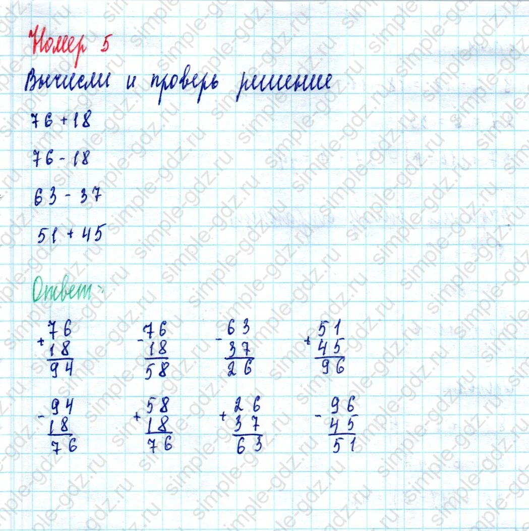 matematika class-2 Математика 2 класс учебник Моро, Бантова 1, 2 часть - 2 Часть страница 32 ответ Номер 5