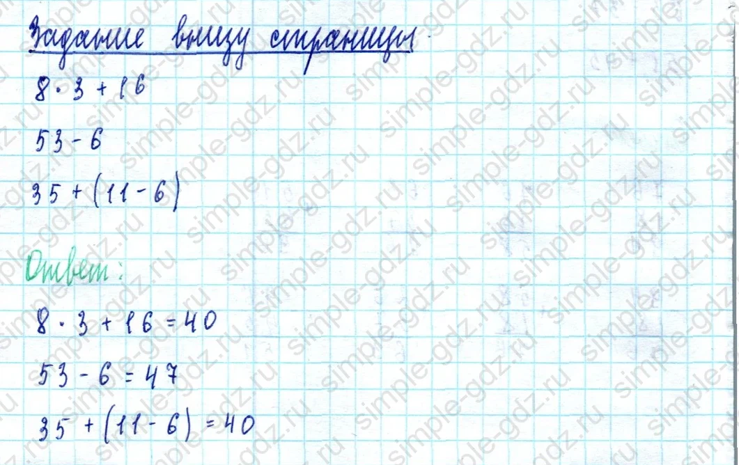 matematika class-2 Математика 2 класс учебник Моро, Бантова 1, 2 часть - 2 Часть страница 32 ответ Задание внизу страницы