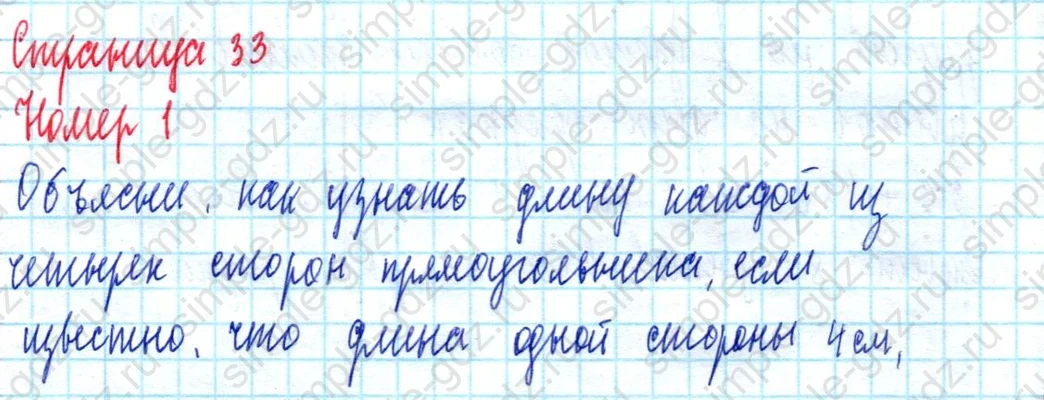 matematika class-2 Математика 2 класс учебник Моро, Бантова 1, 2 часть - 2 Часть страница 33 ответ Номер 1