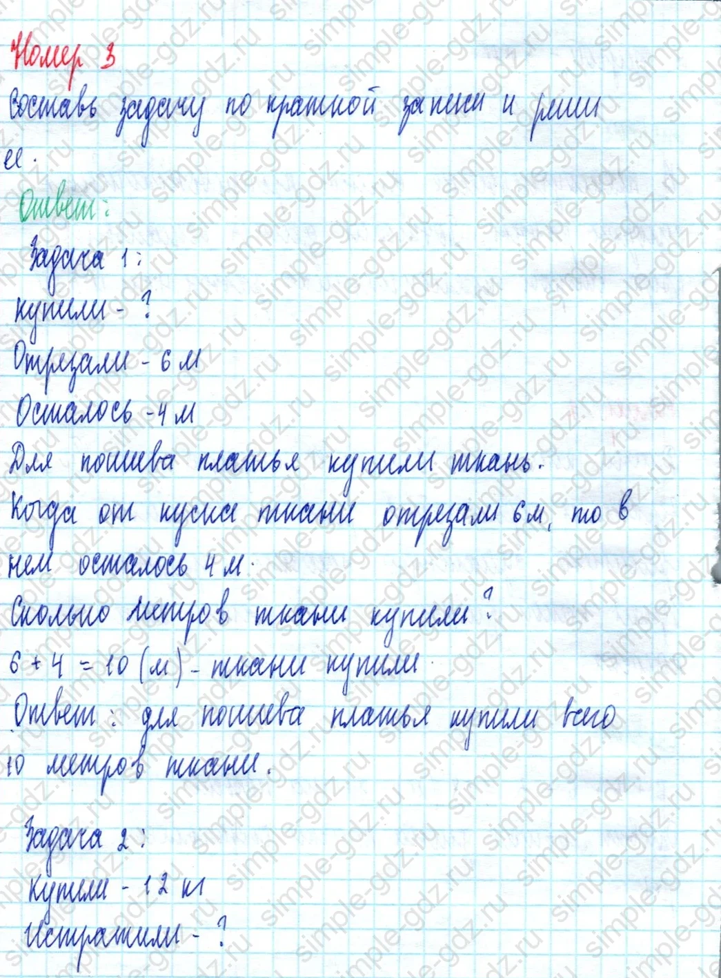 matematika class-2 Математика 2 класс учебник Моро, Бантова 1, 2 часть - 2 Часть страница 33 ответ Номер 3