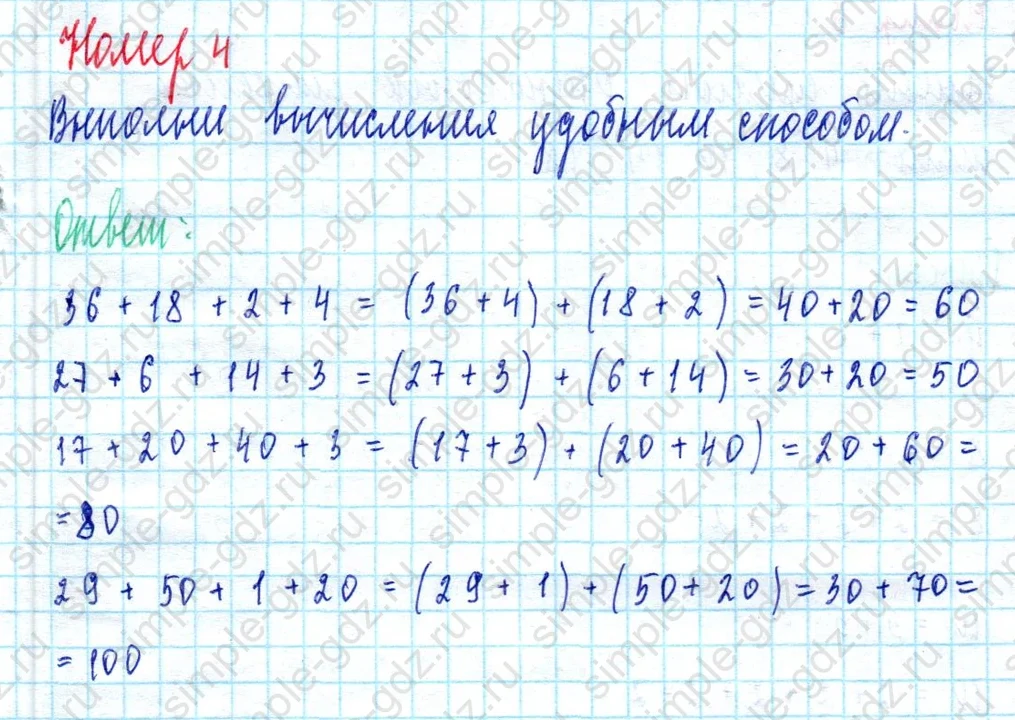 matematika class-2 Математика 2 класс учебник Моро, Бантова 1, 2 часть - 2 Часть страница 33 ответ Номер 4