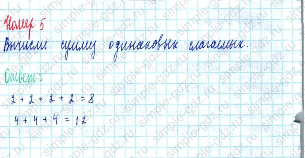 matematika class-2 Математика 2 класс учебник Моро, Бантова 1, 2 часть - 2 Часть страница 33 ответ Номер 5
