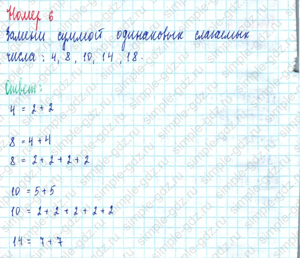 matematika class-2 Математика 2 класс учебник Моро, Бантова 1, 2 часть - 2 Часть страница 33 ответ Номер 6
