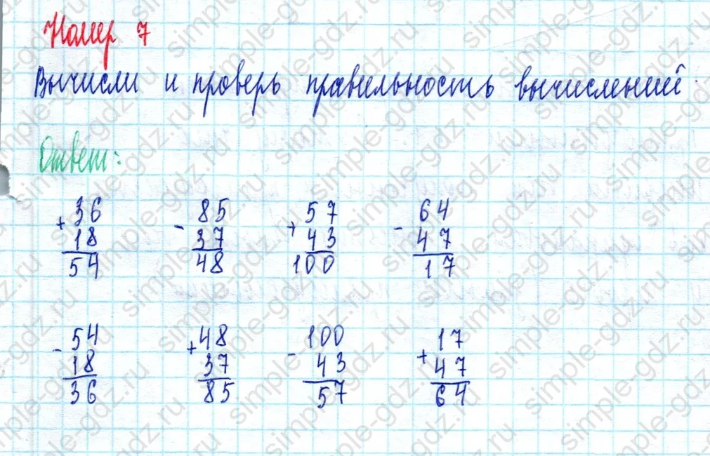 matematika class-2 Математика 2 класс учебник Моро, Бантова 1, 2 часть - 2 Часть страница 33 ответ Номер 7