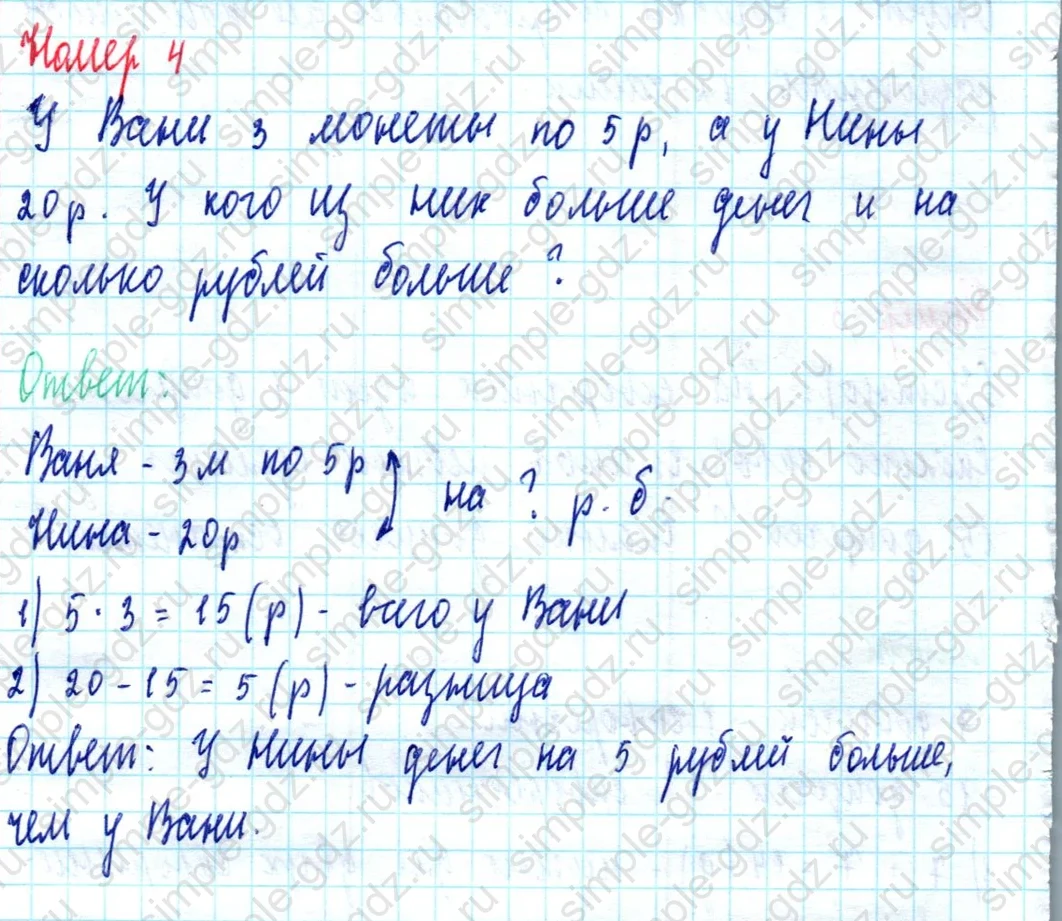 matematika class-2 Математика 2 класс учебник Моро, Бантова 1, 2 часть - 2 Часть страница 33 ответ Номер 4