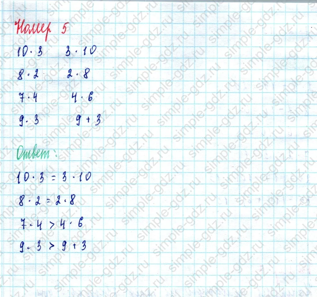 matematika class-2 Математика 2 класс учебник Моро, Бантова 1, 2 часть - 2 Часть страница 33 ответ Номер 5