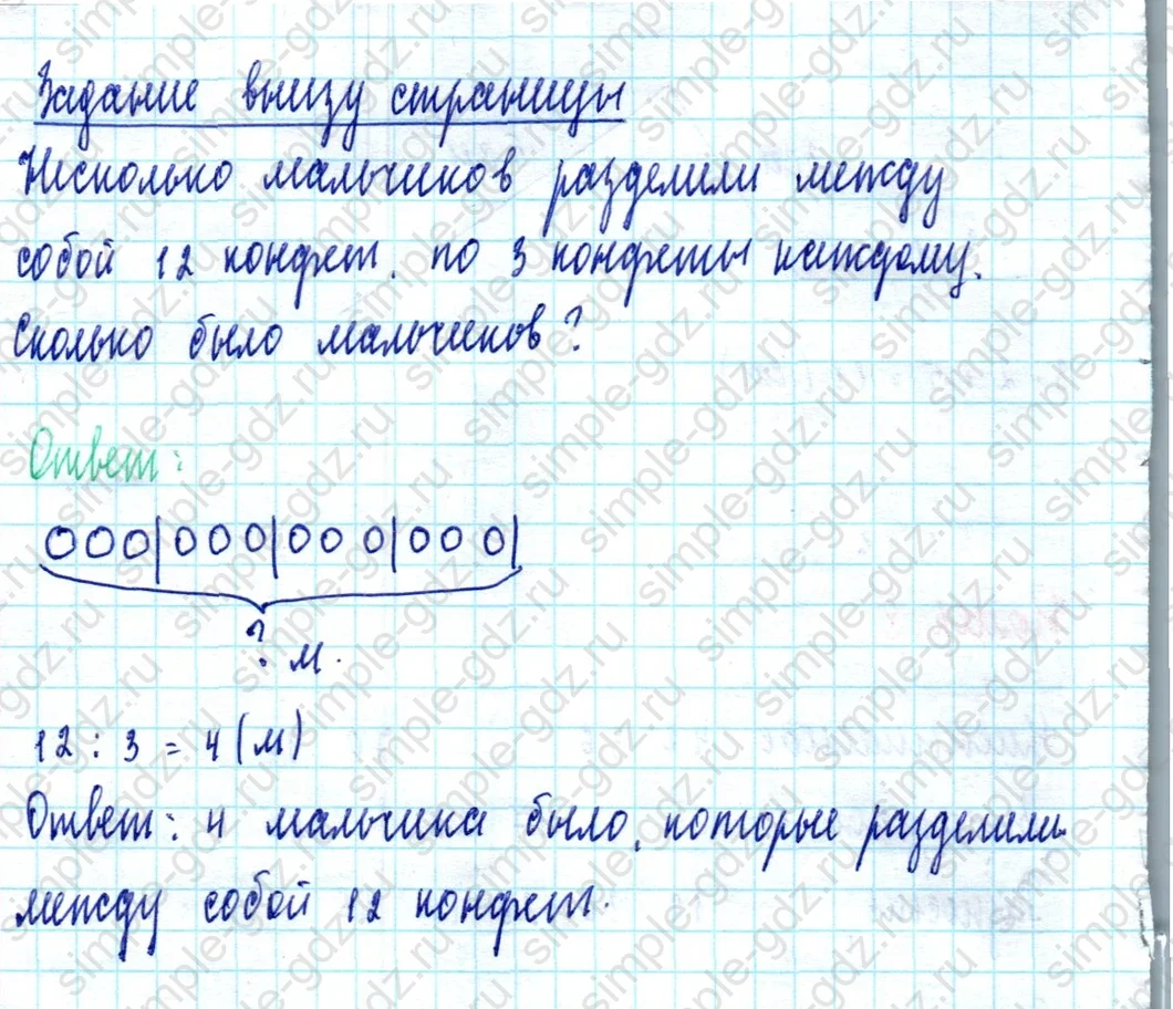 matematika class-2 Математика 2 класс учебник Моро, Бантова 1, 2 часть - 2 Часть страница 33 ответ Задание внизу страницы