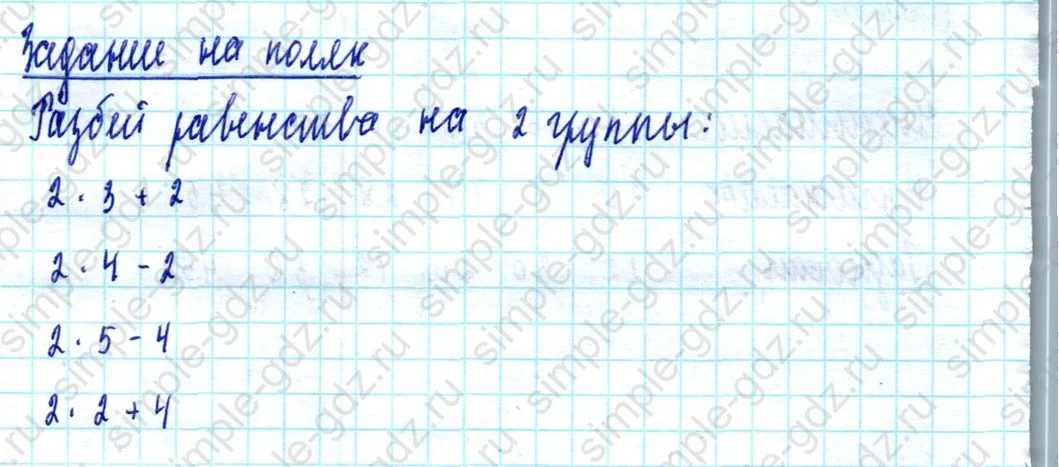 matematika class-2 Математика 2 класс учебник Моро, Бантова 1, 2 часть - 2 Часть страница 33 ответ Задание на полях страницы