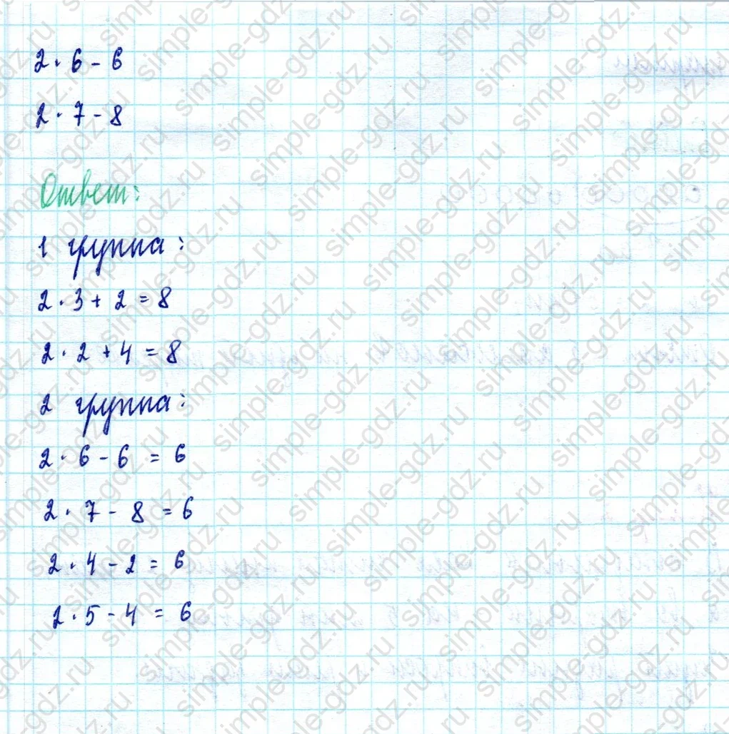 matematika class-2 Математика 2 класс учебник Моро, Бантова 1, 2 часть - 2 Часть страница 33 ответ Задание на полях страницы