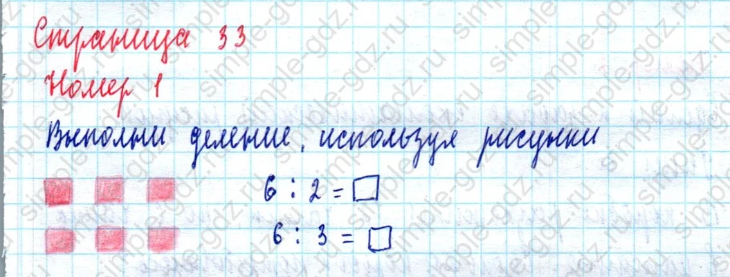 matematika class-2 Математика 2 класс учебник Моро, Бантова 1, 2 часть - 2 Часть страница 33 ответ Номер 1