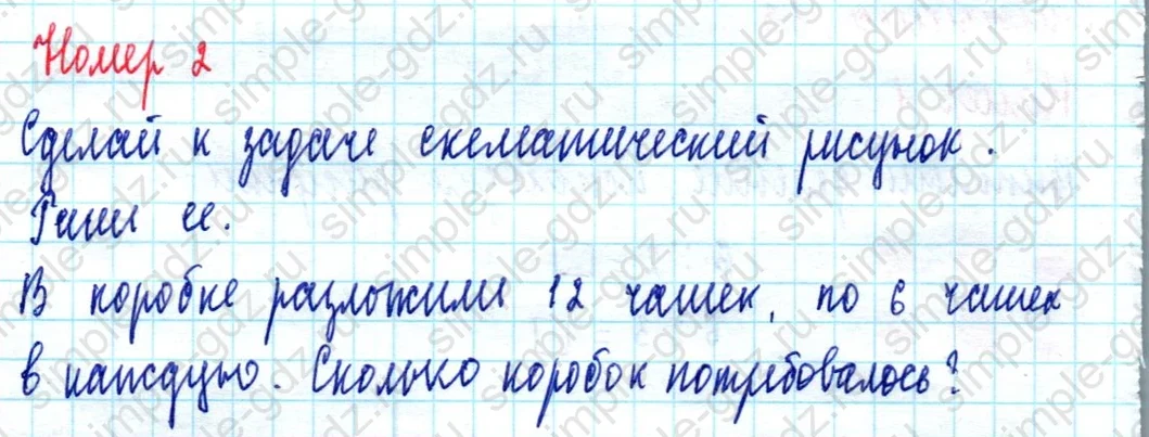 matematika class-2 Математика 2 класс учебник Моро, Бантова 1, 2 часть - 2 Часть страница 33 ответ Номер 2