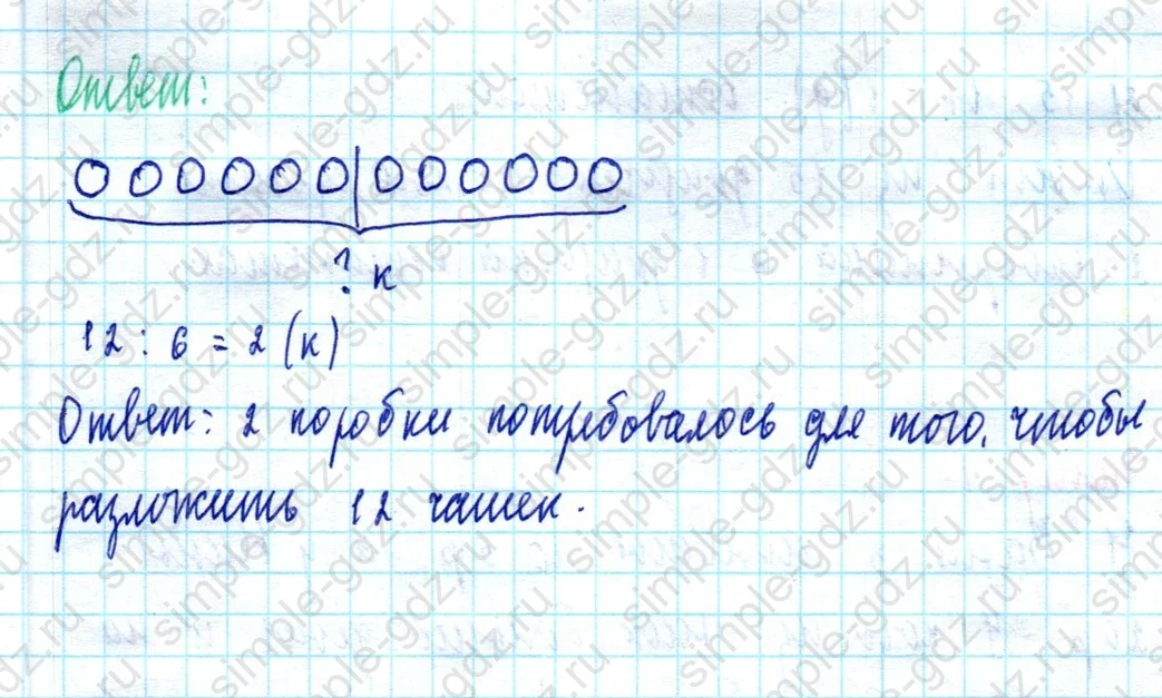 matematika class-2 Математика 2 класс учебник Моро, Бантова 1, 2 часть - 2 Часть страница 33 ответ Номер 2