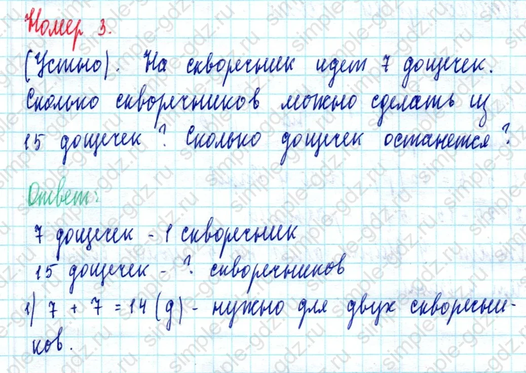 matematika class-2 Математика 2 класс учебник Моро, Бантова 1, 2 часть - 2 Часть страница 33 ответ Номер 3