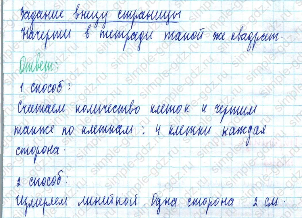 matematika class-2 Математика 2 класс учебник Моро, Бантова 1, 2 часть - 2 Часть страница 34 ответ Задание внизу страницы