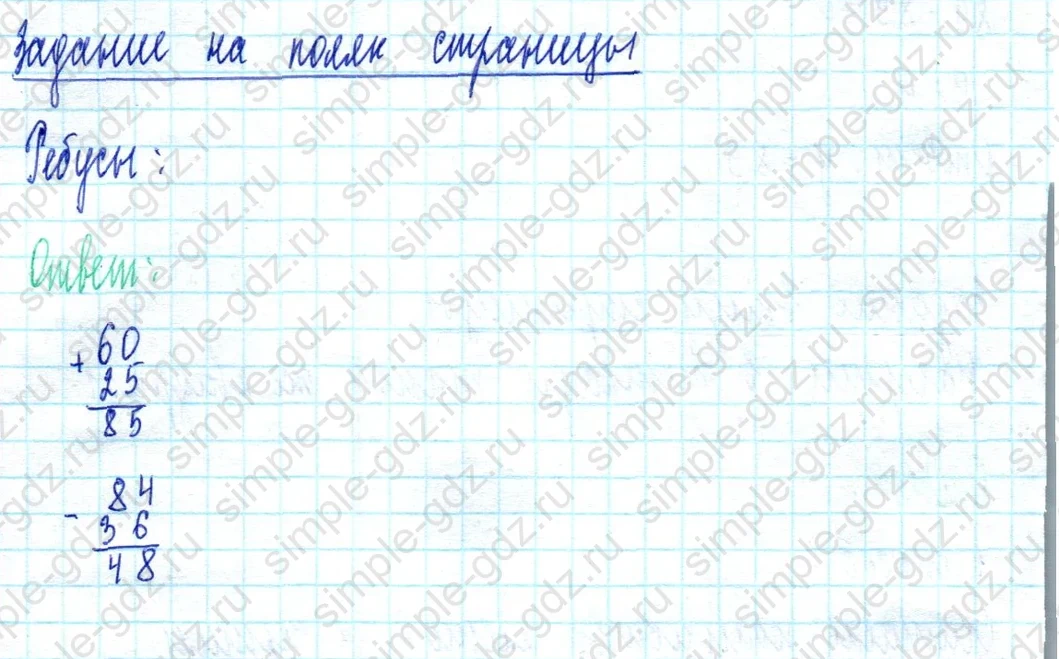 matematika class-2 Математика 2 класс учебник Моро, Бантова 1, 2 часть - 2 Часть страница 34 ответ Задание на полях страницы