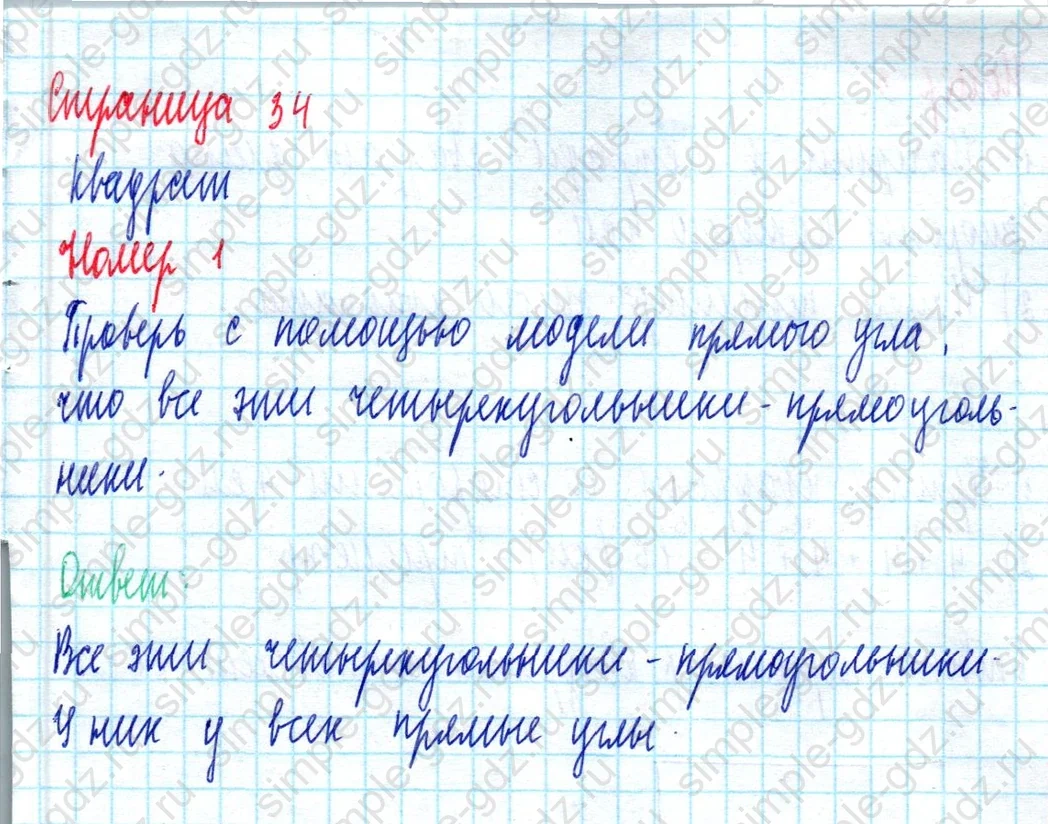 matematika class-2 Математика 2 класс учебник Моро, Бантова 1, 2 часть - 2 Часть страница 34 ответ Номер 1